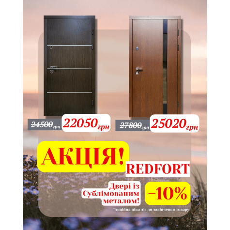 Акція на окремі двері REDFORT
