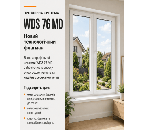 Металлопластиковое окно WDS 76MD 4-створчатое с 2 поворотно-откидными створками ламинированное 2700×1500 мм