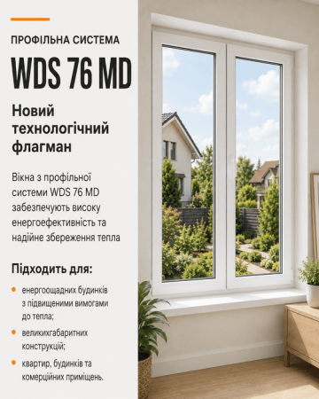 Металлопластиковое окно WDS 76MD 3-створчатое с 1 поворотно-откидной створкой ламинированное 2000×1500 мм