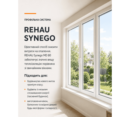 Металлопластиковое окно Rehau Synego трёхстворчатое с поворотно-откидной створкой 2300x1700 мм