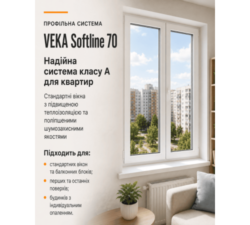 Металлопластиковое окно VEKA Softline одностворчатое с фрамугой 1150 x 1900 мм
