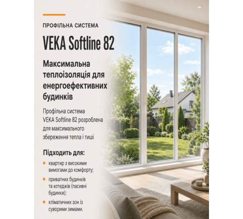 Металопластикове вікно Veka Softline 82 тристулкове з поворотно-відкидною стулкою 2200x1000 мм