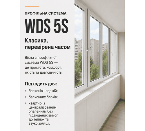 Металлопластиковое окно WDS 5S трёхстворчатое с поворотно-откидной створкой 1900 x 1400 мм