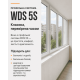 Металлопластиковое окно WDS 5S трёхстворчатое с поворотно-откидной створкой 1900 x 1400 мм