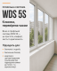 Металлопластиковое окно WDS 5S двустворчатое с поворотно-откидной створкой 1200 x 1400 мм