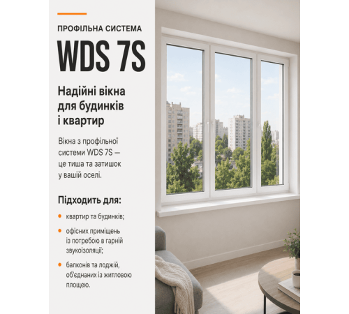 Металлопластиковое окно WDS 7S одностворчатое поворотно-откидное 500 x 700 мм
