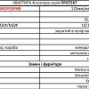 Характеристики QDOORS 8
