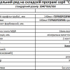 Характеристики QDOORS 1