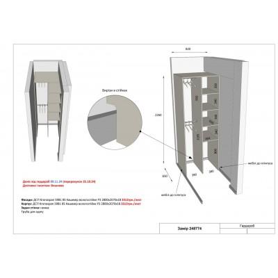 Меблі Варіант Гардеробу №32 09.11.2024-1