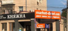 Магазин М31, м. Тернопіль, вул. Гайова, 2