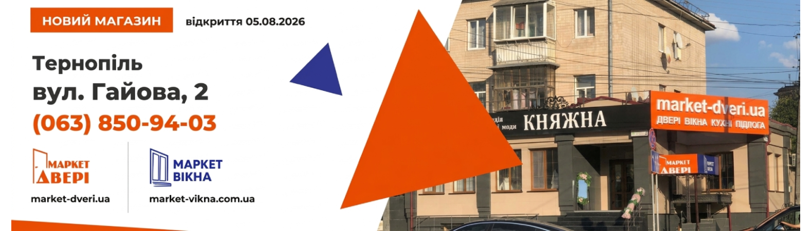 Новий магазин Тернопіль