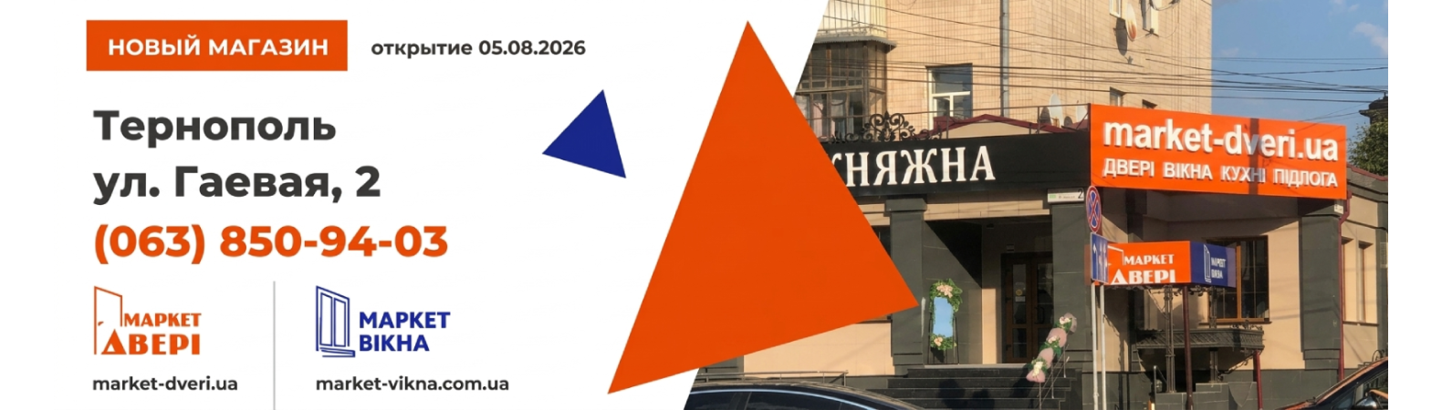 Новый магазин в Тернополе