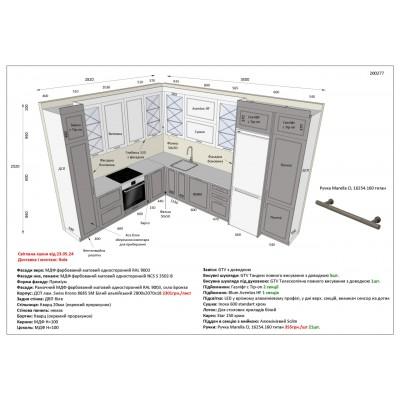 Меблі Варіант Кухні №70 23.05.2024-1