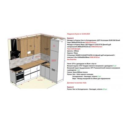 Меблі Варіант Кухні №111 10.09.2024-1