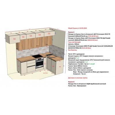 Меблі Варіант Кухні №118 16.09.2024-1