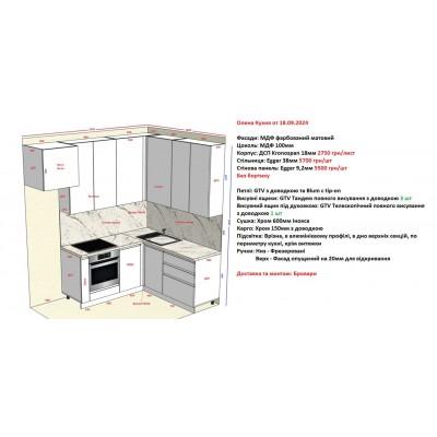 Меблі Варіант Кухні №124 18.09.2024-1