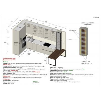 Меблі Варіант Кухні №130 23.09.2024-1