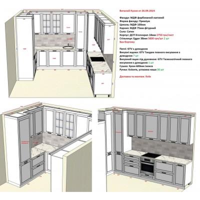 Меблі Варіант Кухні №131 26.09.2024-1