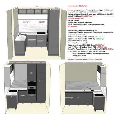 Меблі Варіант Кухні №137 03.10.2024-1