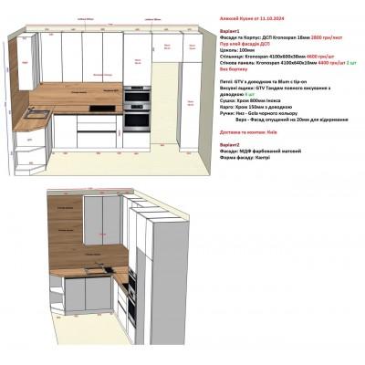 Меблі Варіант Кухні №146 11.10.2024-1