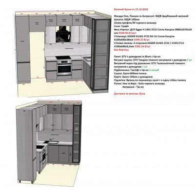Меблі Варіант Кухні №149 15.10.2024-1