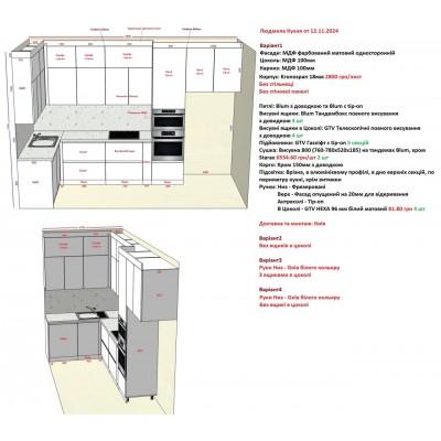 Меблі Варіант Кухні №187 12.11.2024-1
