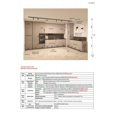 Меблі Варіант Кухні №191 15.11.2024-1