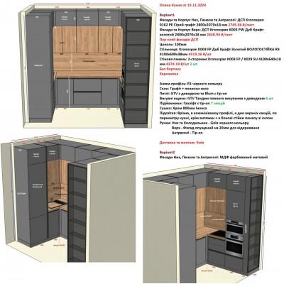 Меблі Варіант Кухні №193 19.11.2024-1