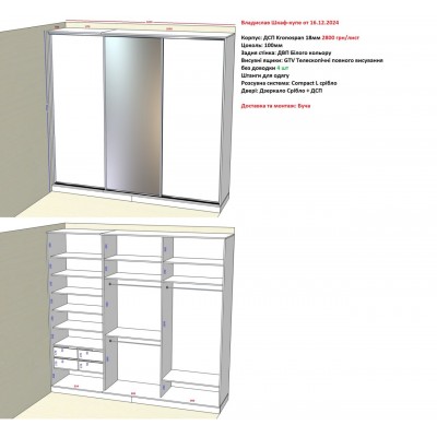 Вариант Шкафа-купе №29 16.12.2024-1