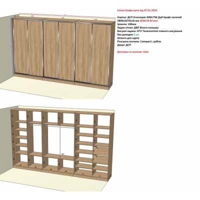 Вариант Шкафа-купе №30 07.01.2025-1