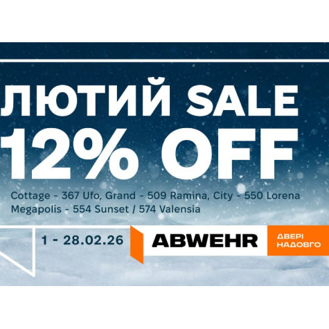 ❄️ЛЮТИЙ SALE ABWEHR 12%OFF❄️