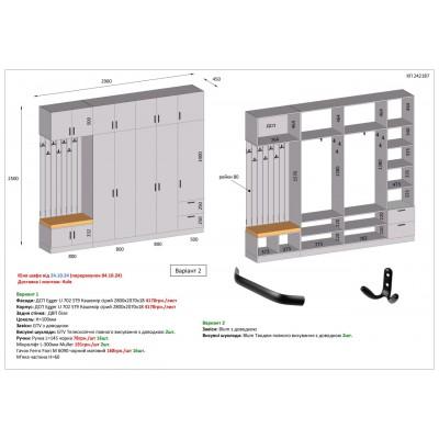Мебель Вариант Прихожей №26 24.10.2024-1