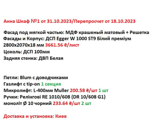 Меблі Варіант Вітальні №1 03.12.2023