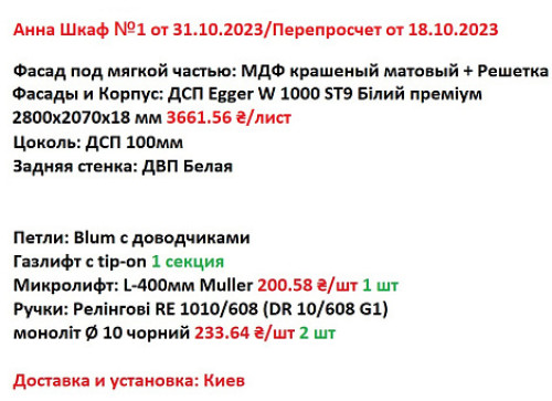 Меблі Варіант Вітальні №1 03.12.2023