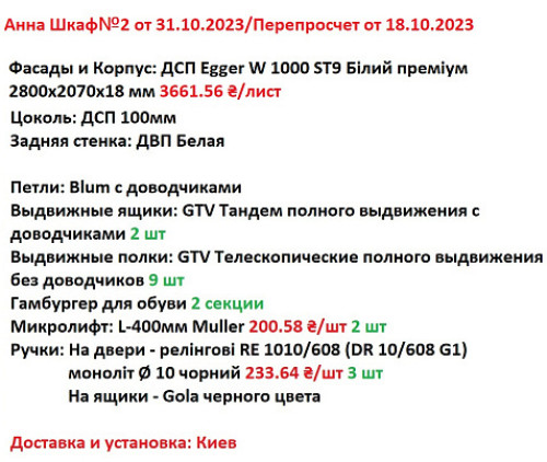 Меблі Варіант Вітальні №2 03.12.2023