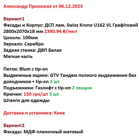 Меблі Варіант Вітальні №3 03.12.2023