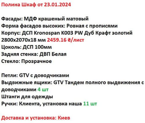 Меблі Варіант Вітальні №5 24.01.2024