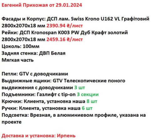 Меблі Варіант Вітальні №6 29.01.2024