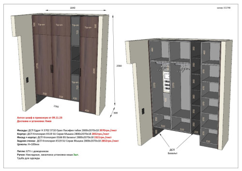 Меблі Варіант Вітальні №10 09.11.2023