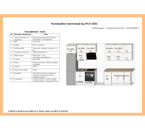 Прямая кухня на заказ в кремовом цвете №335 09.01.2026