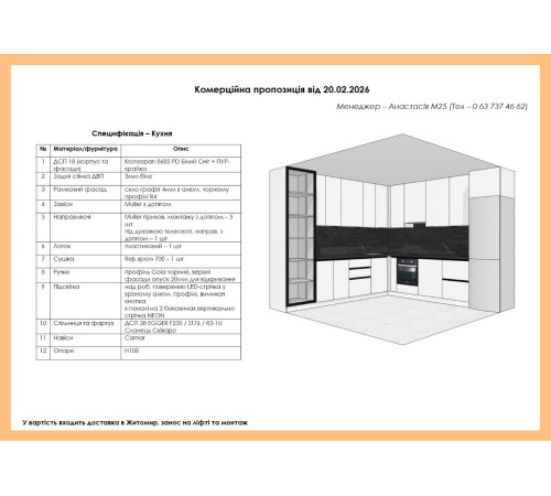 Угловая кухня на заказ Белый Снег №374 20.02.2026