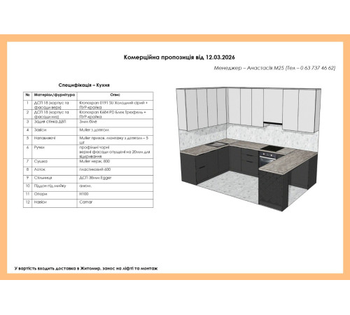 П-подібна кухня на замовлення Сірий / Блек трюфель №395 12.03.2026