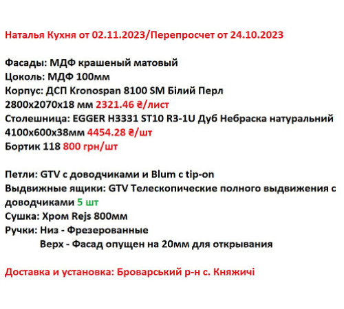 Кутова кухня на замовлення з МДФ Білий мат, Дуб Небраска №2 02.10.2023