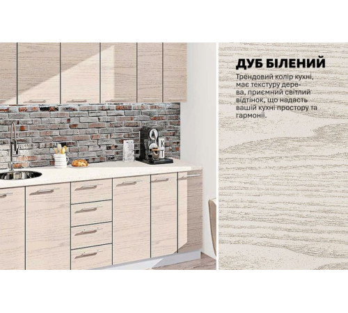 Модульна кухня 2.2 м пряма Дуб білений Еко Komfortmebli