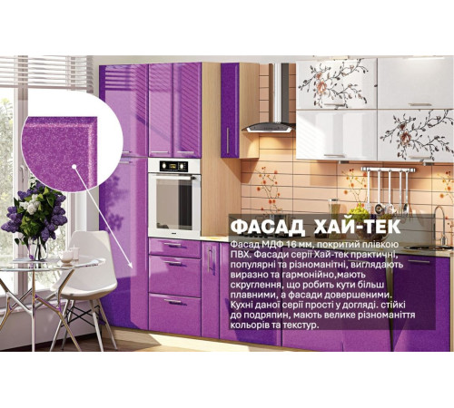 Модульная кухня 3,6 м прямая с цветной печатью Сирень, Сакура Хай-тек Komfortmebli