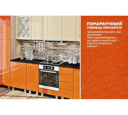 Модульна кухня 3,2 м пряма Крем, Помаранчевий Хай-тек Komfortmebli