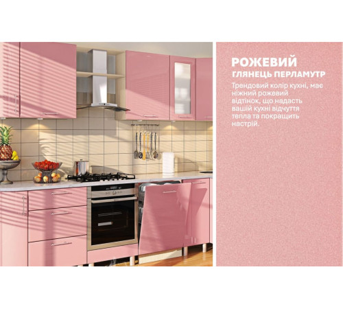 Модульна кухня 3,1 х 1,7м кутова Рожевий Хай-тек Komfortmebli