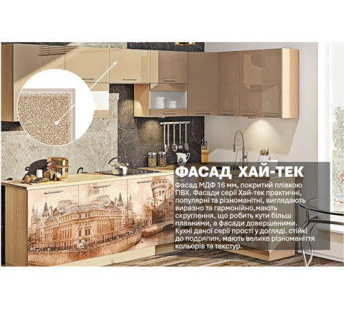 Модульна кухня 3 х 1.7 м кутова з кольоровим друком Капучіно Хай-тек Komfortmebli