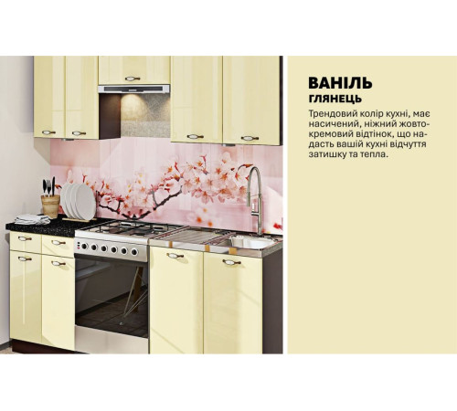 Модульная кухня 2 м прямая Ваниль Хай-тек Komfortmebli