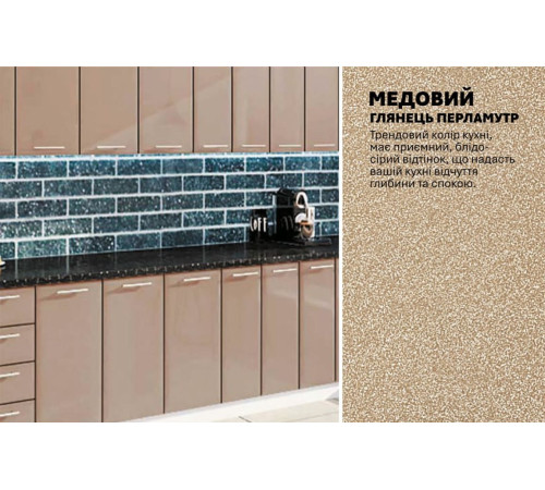 Модульна кухня 4 м пряма Медовий Хай-тек Komfortmebli
